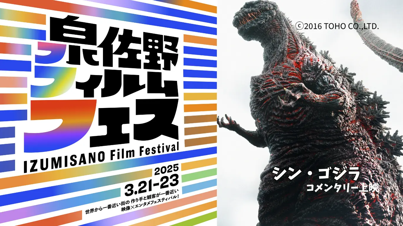 Izumisano Film Fest：2025 / March 21–23 | Izumisano Here