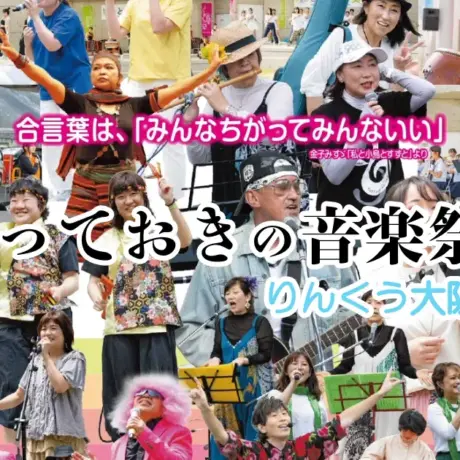 特别音乐祭in Rinku Osaka 2025”＆特别艺术展： 2025年5月25日| 【公式