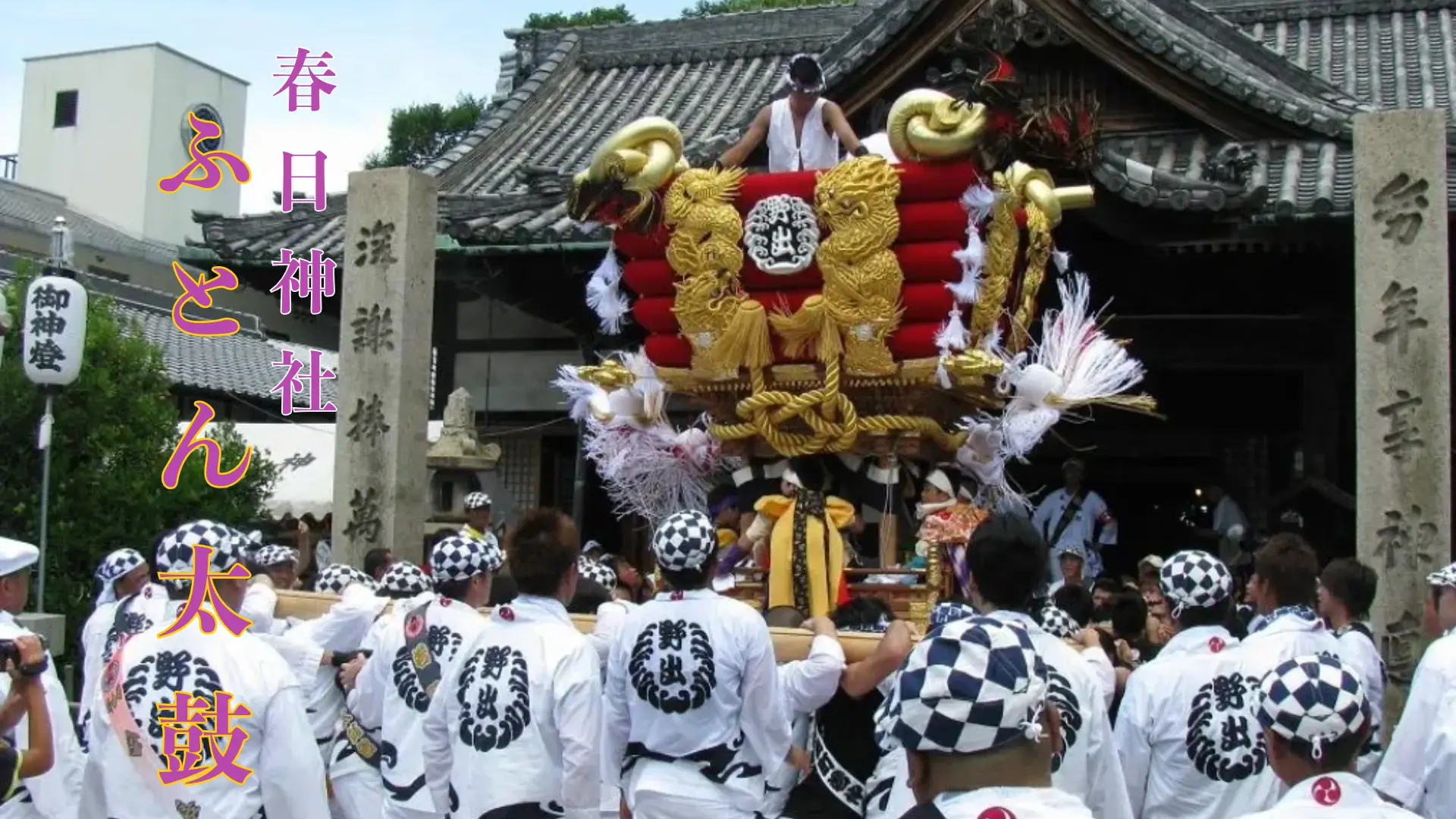 ふとん太鼓