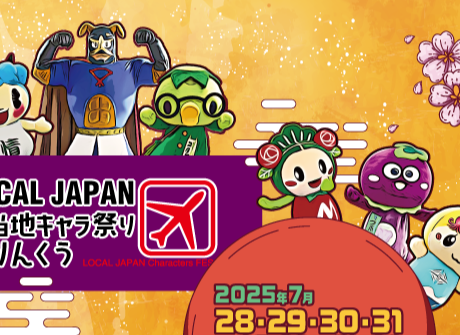 ★localjapan-460x335.png