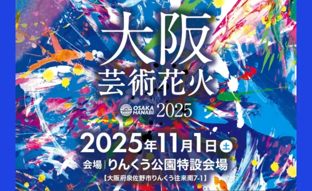 🎆只今、超早割チケット販売中🎫世界が認めた“芸術花火”が泉佐野に凱旋