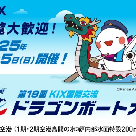 🐉🚤白熱のレースを観覧！第19回 KIX国際交流ドラゴンボート大会：2025