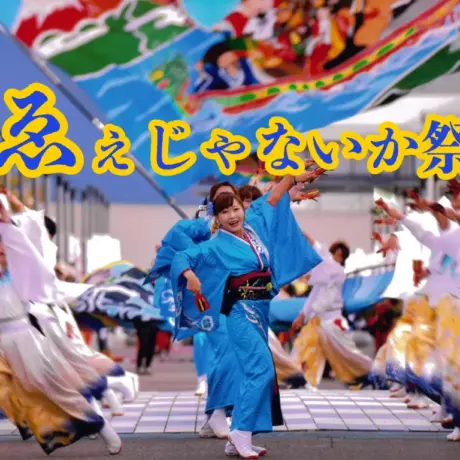 ✨Senshu YOSAKOI “Eeja-naika” Festival 2025：October 13, 2025